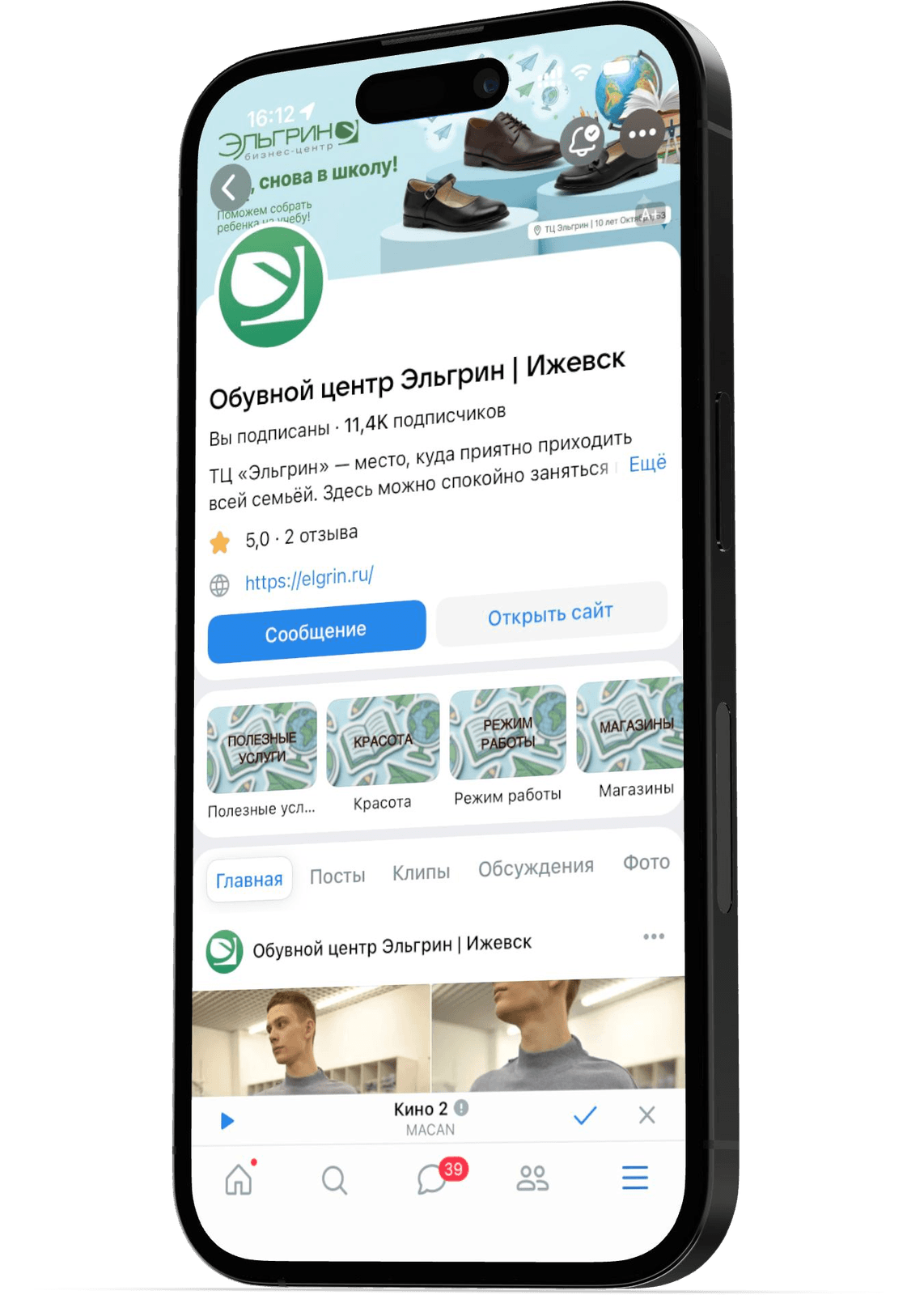 Сообщество ТЦ «Эльгрин» во ВКонтакте на экране смартфона